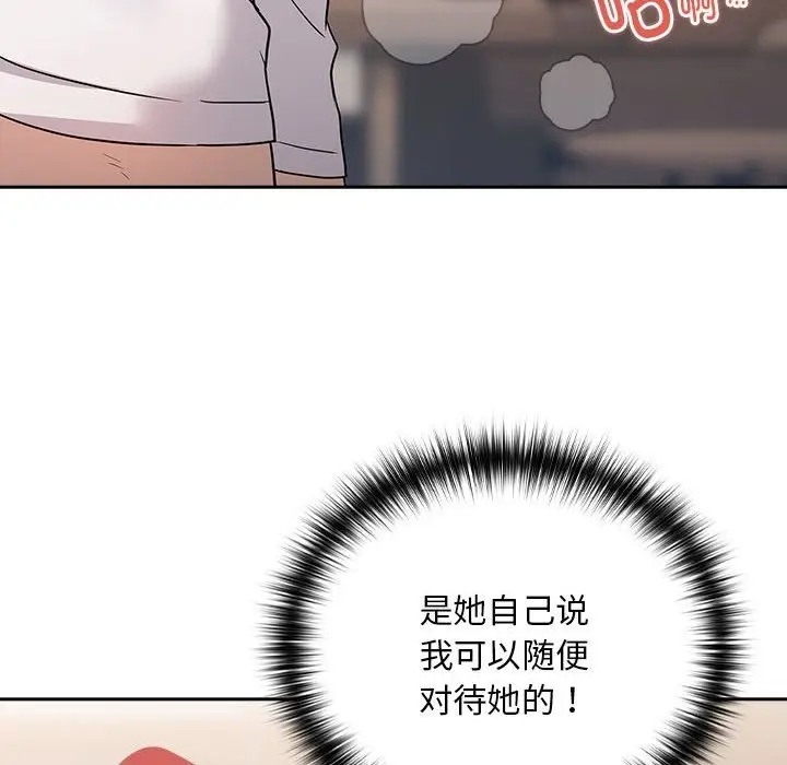 漫画《下班后的例行恋爱》第22话第139张图