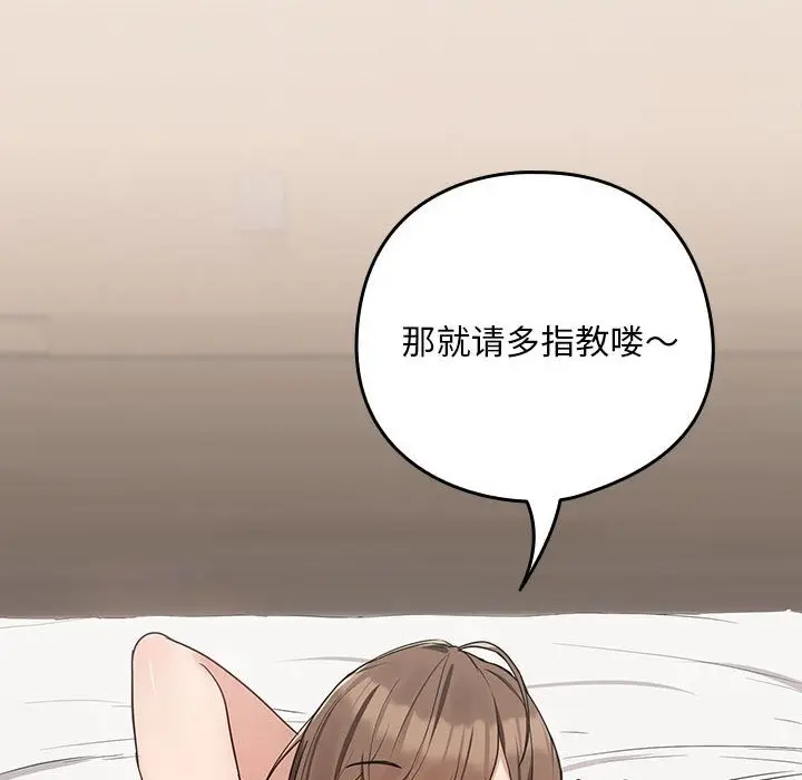 漫画《下班后的例行恋爱》第22话第14张图