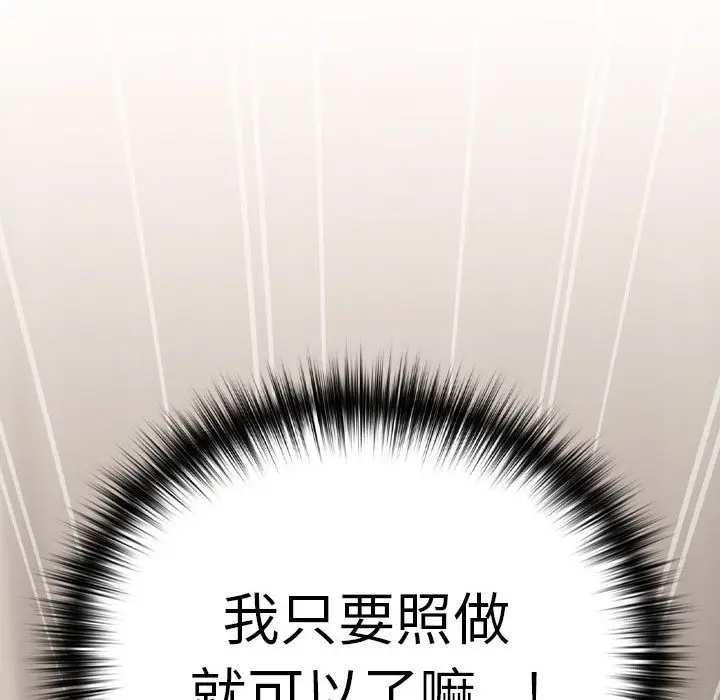 漫画《下班后的例行恋爱》第22话第145张图
