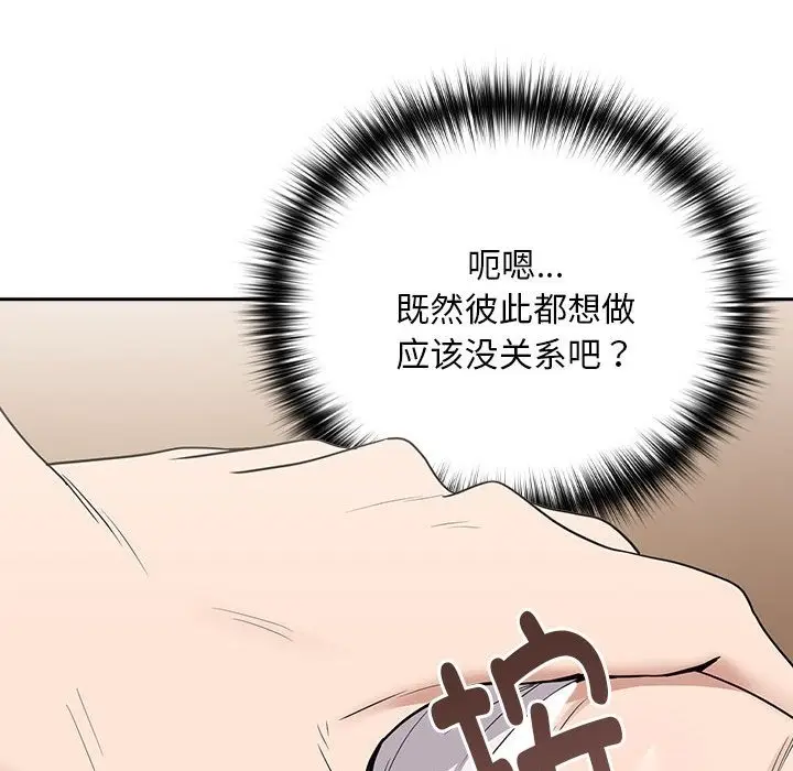 漫画《下班后的例行恋爱》第22话第34张图