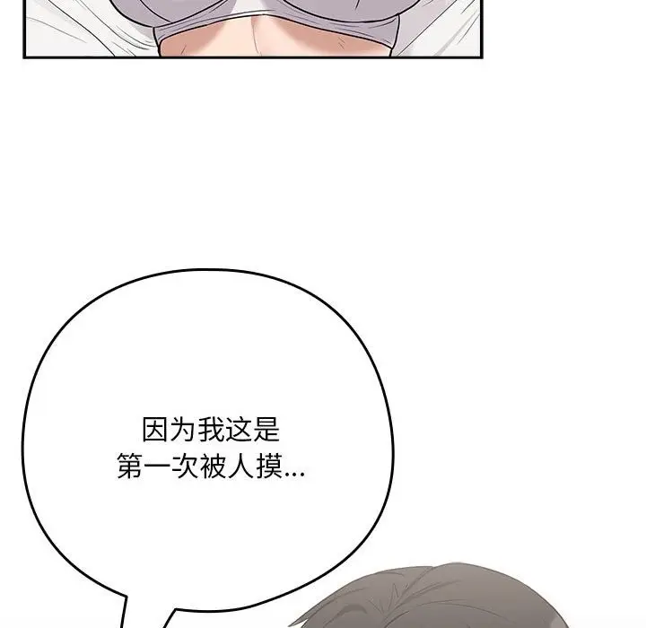 漫画《下班后的例行恋爱》第22话第44张图