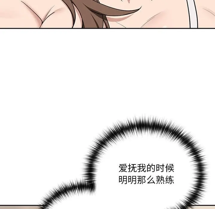 漫画《下班后的例行恋爱》第22话第52张图