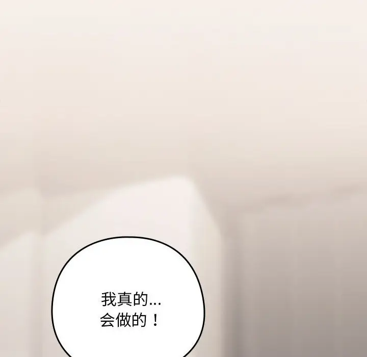 漫画《下班后的例行恋爱》第22话第6张图