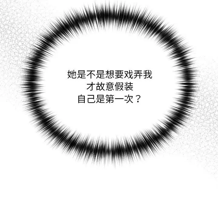 漫画《下班后的例行恋爱》第22话第63张图