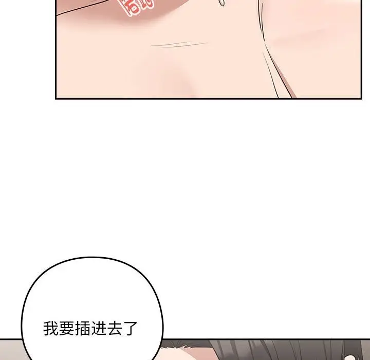 漫画《下班后的例行恋爱》第22话第74张图