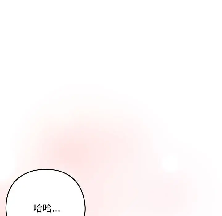 漫画《下班后的例行恋爱》第22话第87张图