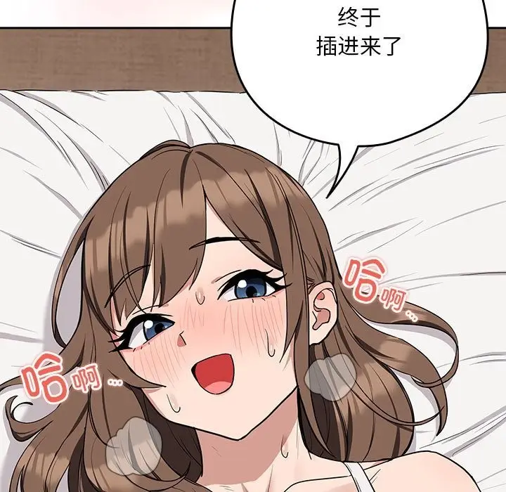 漫画《下班后的例行恋爱》第22话第89张图