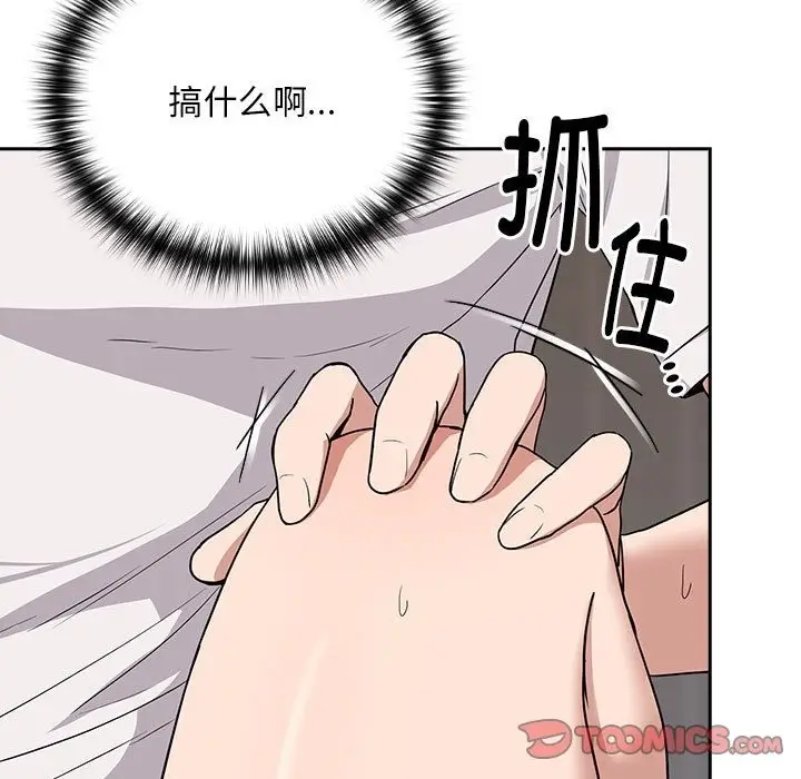 漫画《下班后的例行恋爱》第22话第93张图