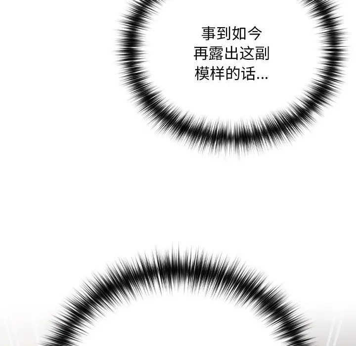 漫画《下班后的例行恋爱》第22话第95张图