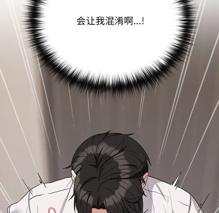 漫画《下班后的例行恋爱》第22话第96张图