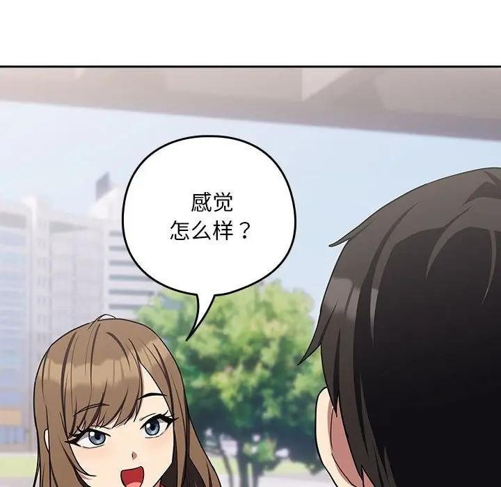 漫画《下班后的例行恋爱》第23话第101张图