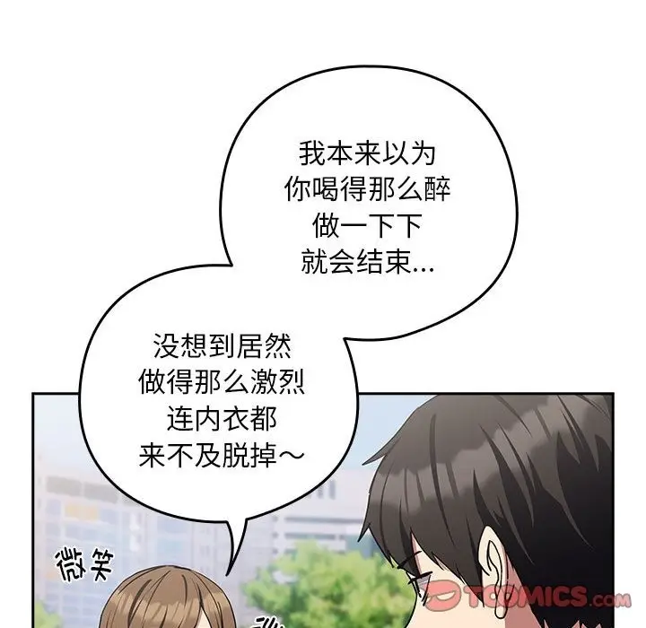 漫画《下班后的例行恋爱》第23话第105张图