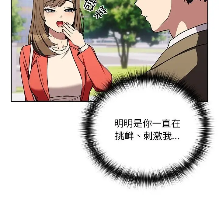 漫画《下班后的例行恋爱》第23话第106张图