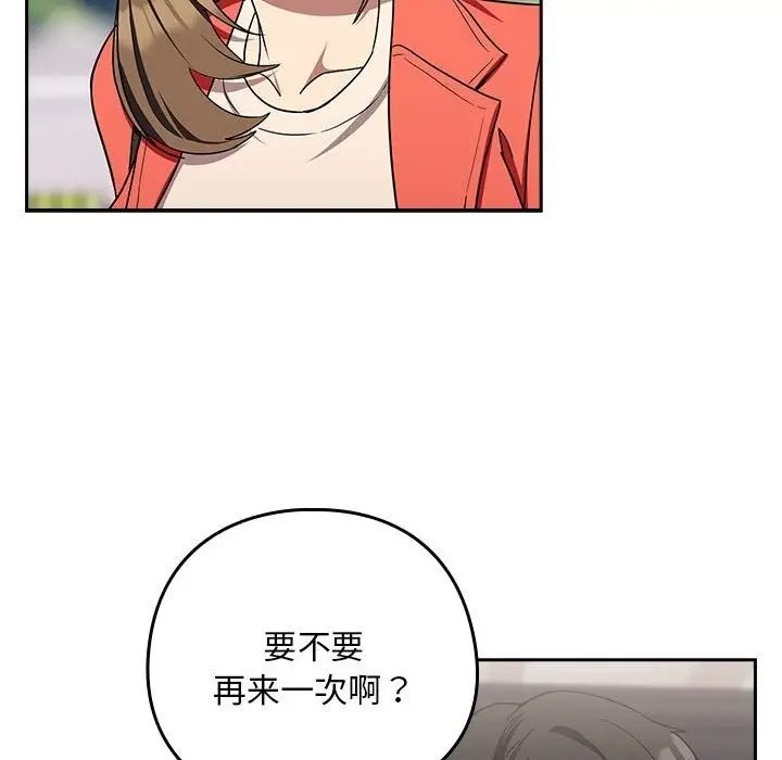 漫画《下班后的例行恋爱》第23话第108张图