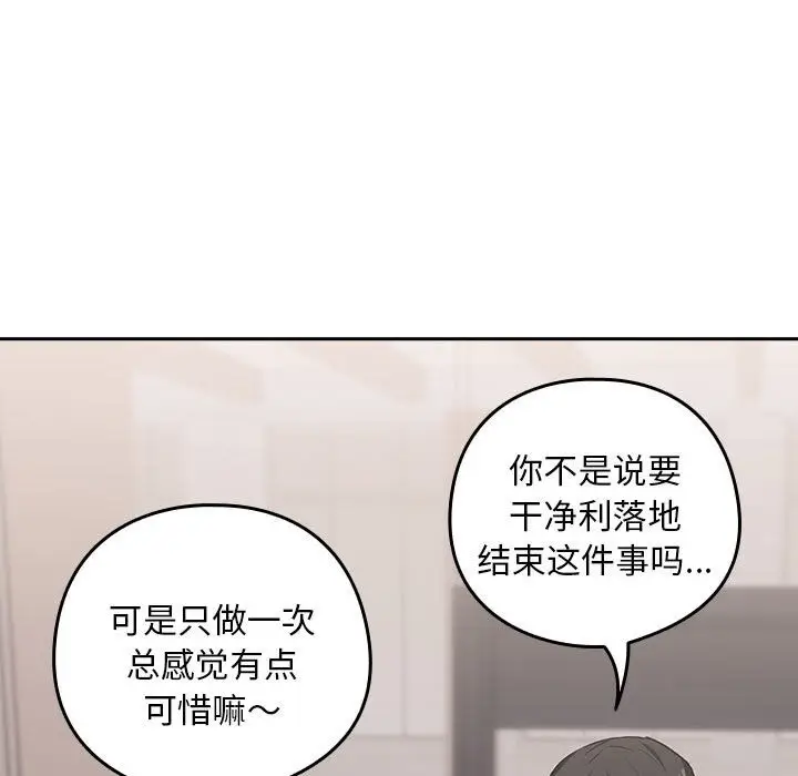 漫画《下班后的例行恋爱》第23话第110张图