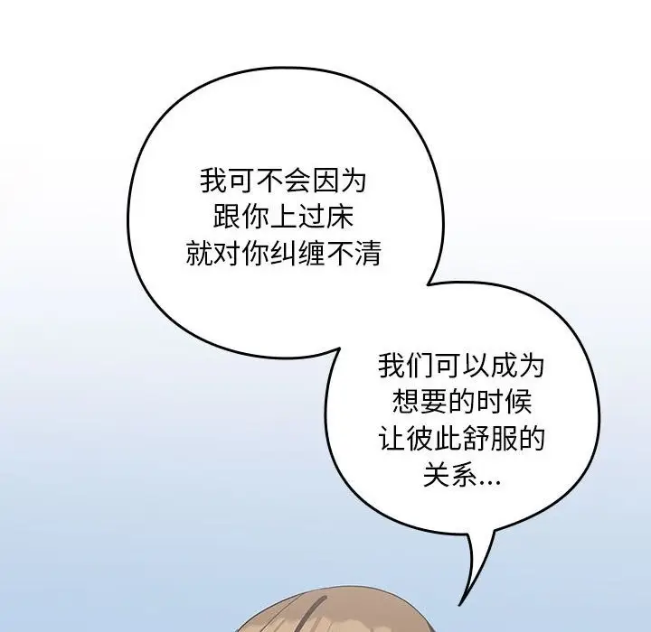 漫画《下班后的例行恋爱》第23话第113张图