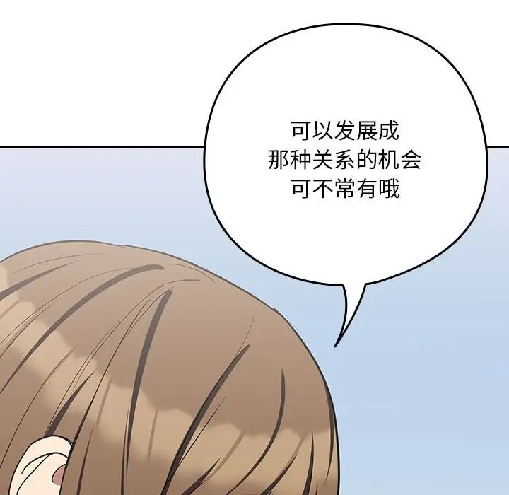 漫画《下班后的例行恋爱》第23话第116张图