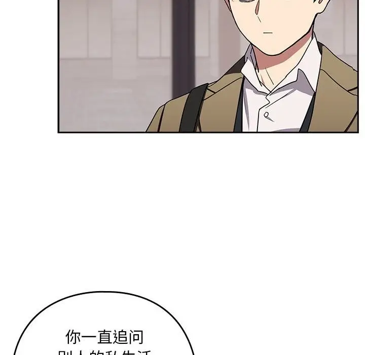 漫画《下班后的例行恋爱》第23话第119张图