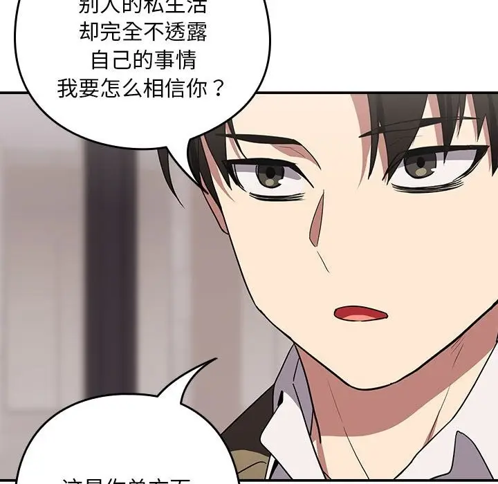 漫画《下班后的例行恋爱》第23话第120张图