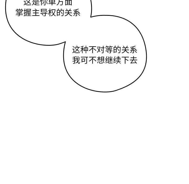 漫画《下班后的例行恋爱》第23话第121张图