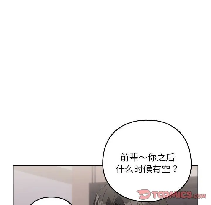 漫画《下班后的例行恋爱》第23话第123张图