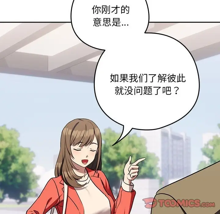 漫画《下班后的例行恋爱》第23话第129张图