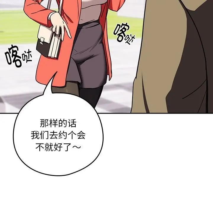 漫画《下班后的例行恋爱》第23话第130张图
