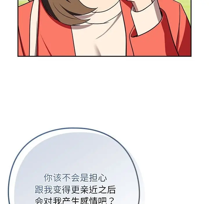 漫画《下班后的例行恋爱》第23话第132张图