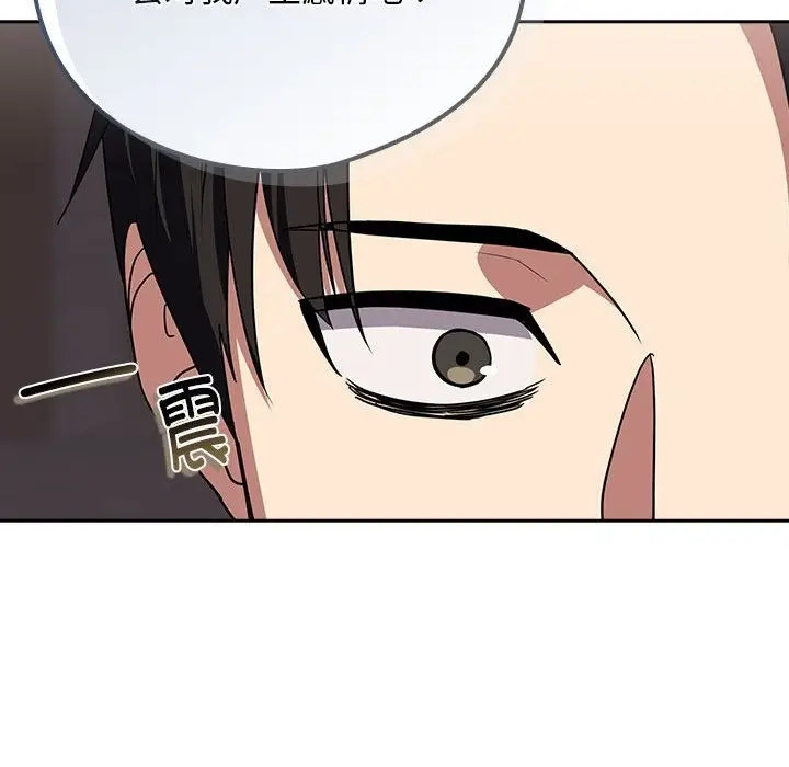 漫画《下班后的例行恋爱》第23话第133张图