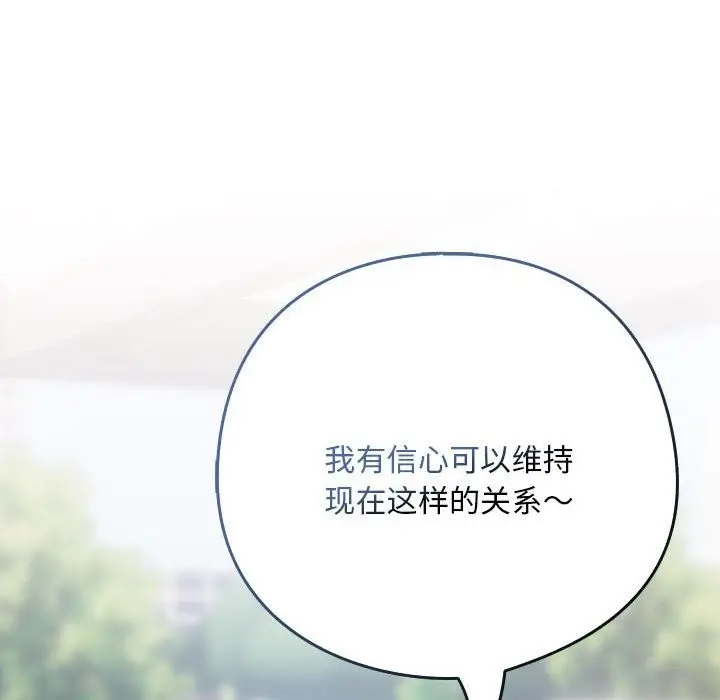 漫画《下班后的例行恋爱》第23话第134张图