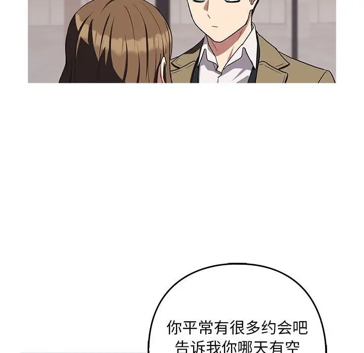漫画《下班后的例行恋爱》第23话第138张图