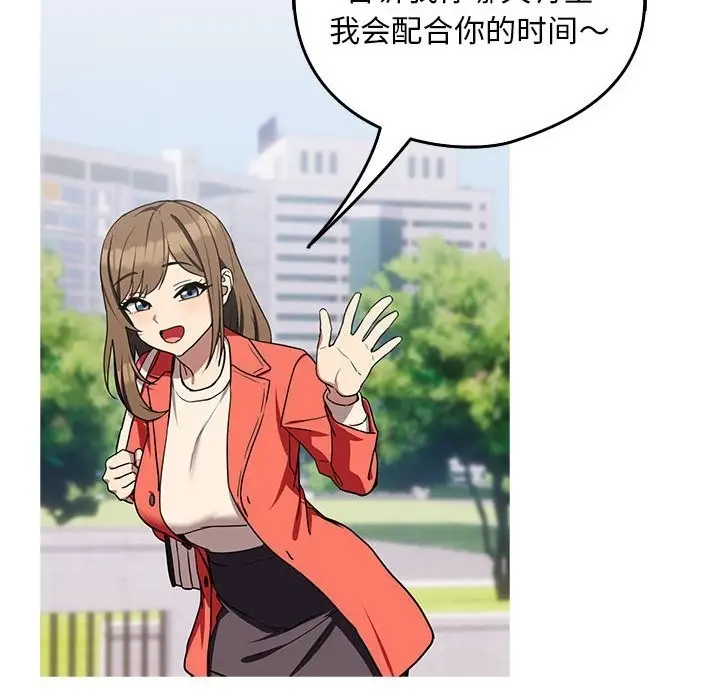漫画《下班后的例行恋爱》第23话第139张图