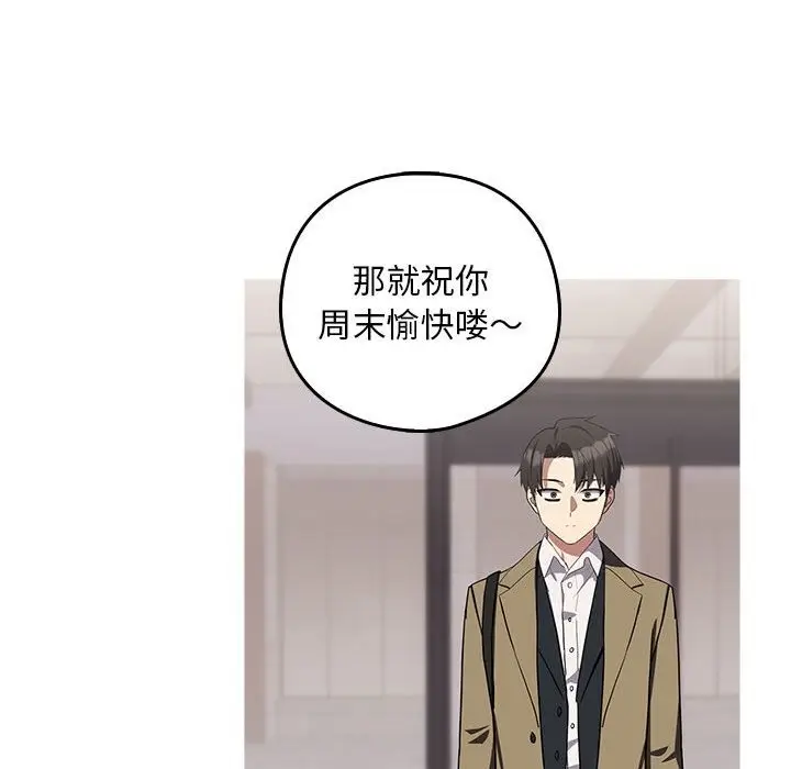 漫画《下班后的例行恋爱》第23话第140张图
