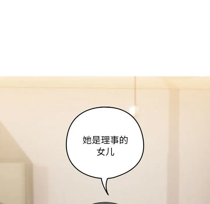 漫画《下班后的例行恋爱》第23话第145张图