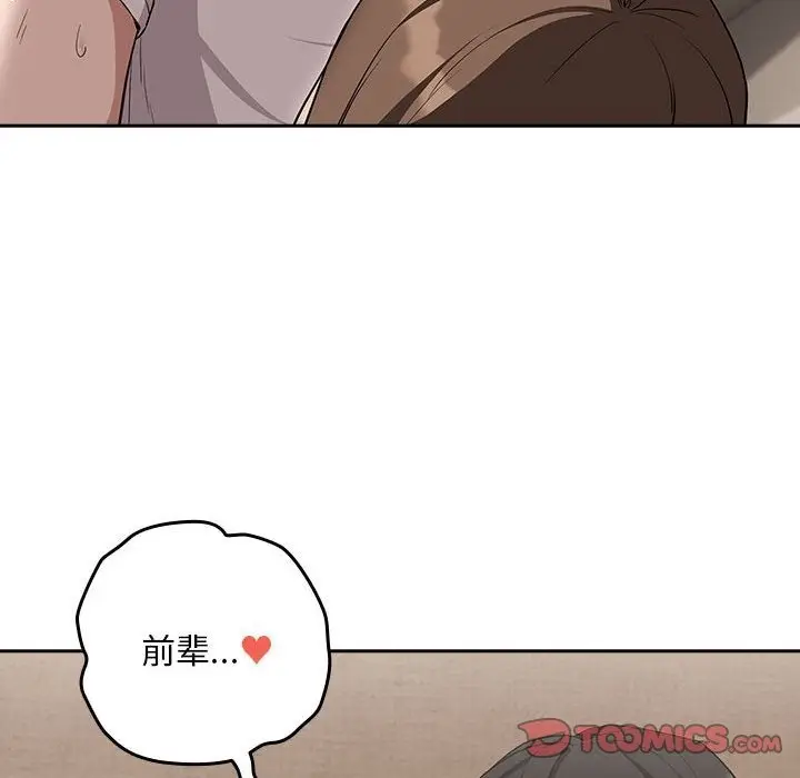 漫画《下班后的例行恋爱》第23话第21张图