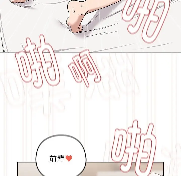 漫画《下班后的例行恋爱》第23话第34张图