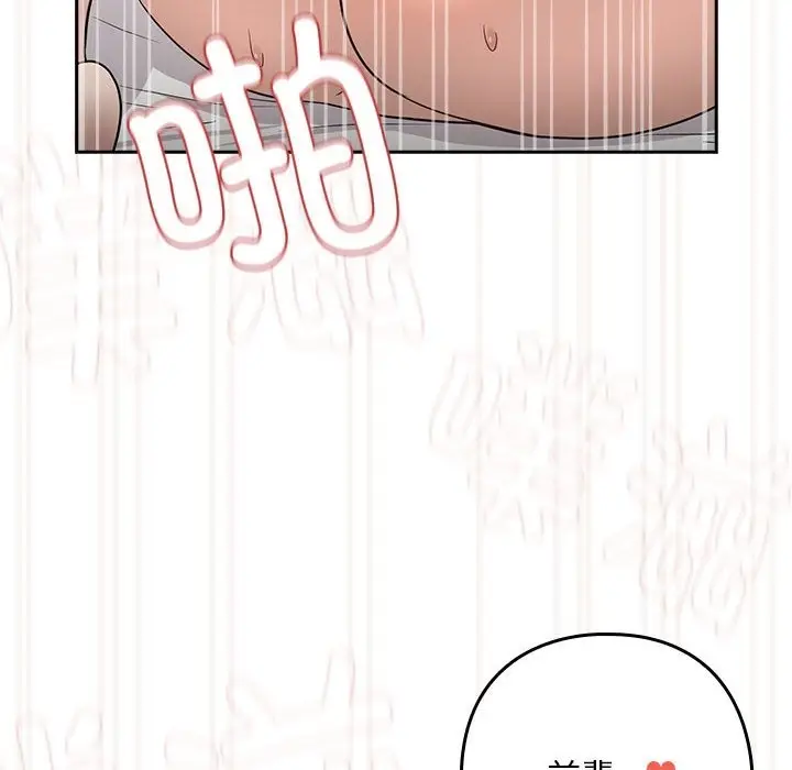漫画《下班后的例行恋爱》第23话第36张图