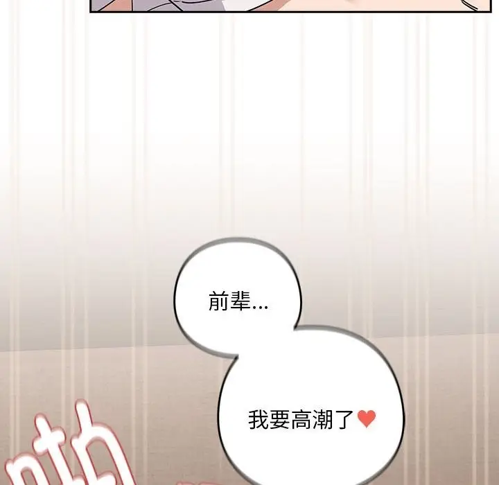 漫画《下班后的例行恋爱》第23话第38张图