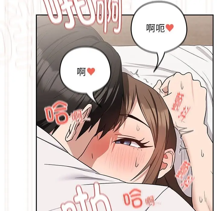 漫画《下班后的例行恋爱》第23话第46张图