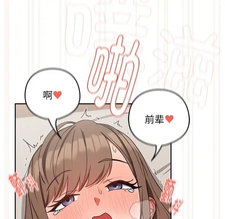 漫画《下班后的例行恋爱》第23话第54张图