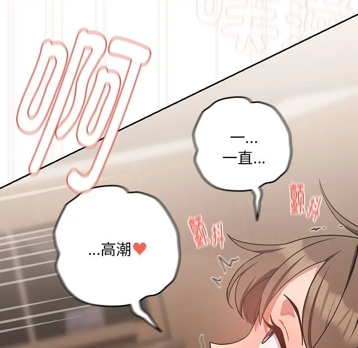 漫画《下班后的例行恋爱》第23话第58张图
