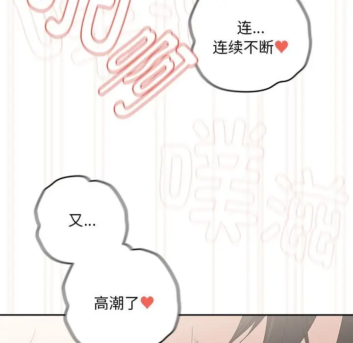 漫画《下班后的例行恋爱》第23话第60张图