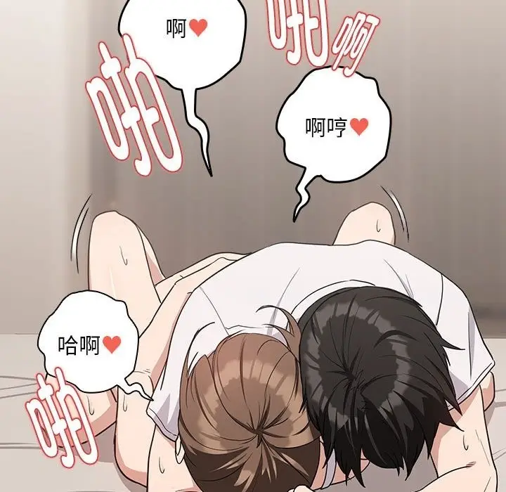 漫画《下班后的例行恋爱》第23话第74张图