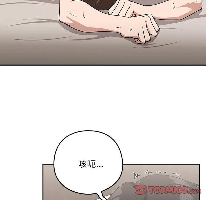 漫画《下班后的例行恋爱》第23话第75张图
