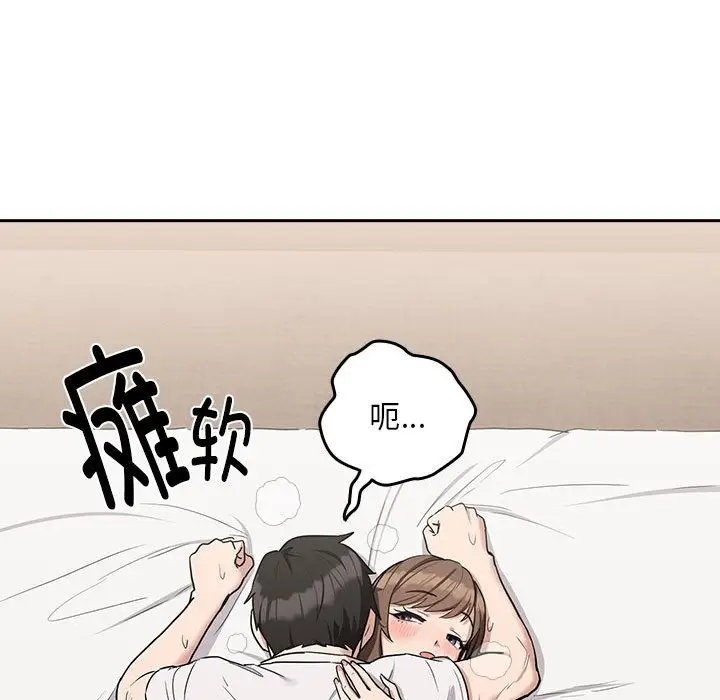 漫画《下班后的例行恋爱》第23话第80张图