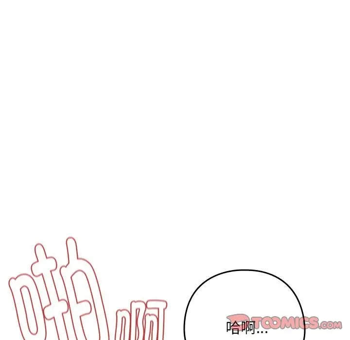 漫画《下班后的例行恋爱》第23话第9张图