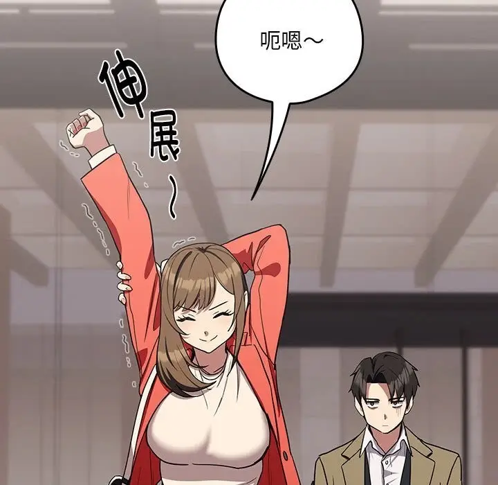 漫画《下班后的例行恋爱》第23话第92张图
