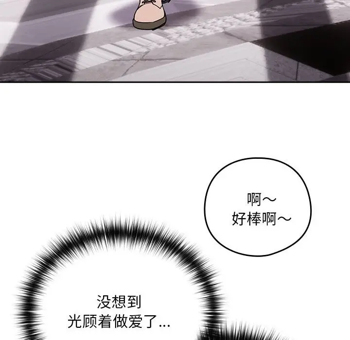 漫画《下班后的例行恋爱》第23话第94张图