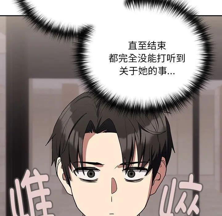 漫画《下班后的例行恋爱》第23话第95张图
