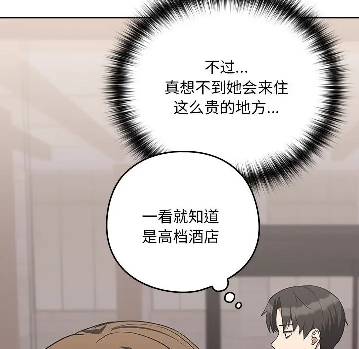 漫画《下班后的例行恋爱》第23话第97张图